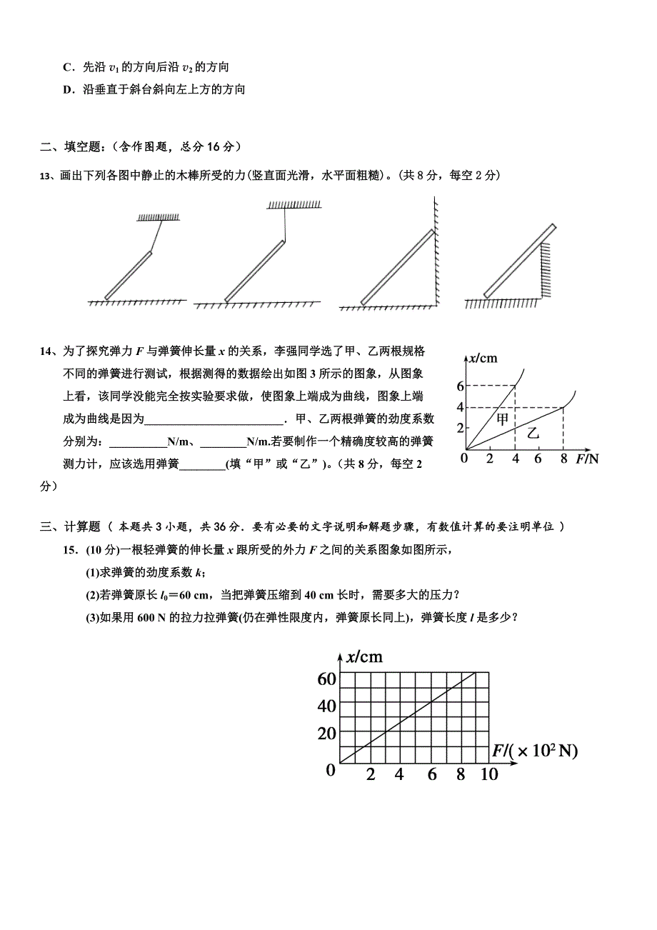 高一第3周定量作业_(1)[1]_第3页