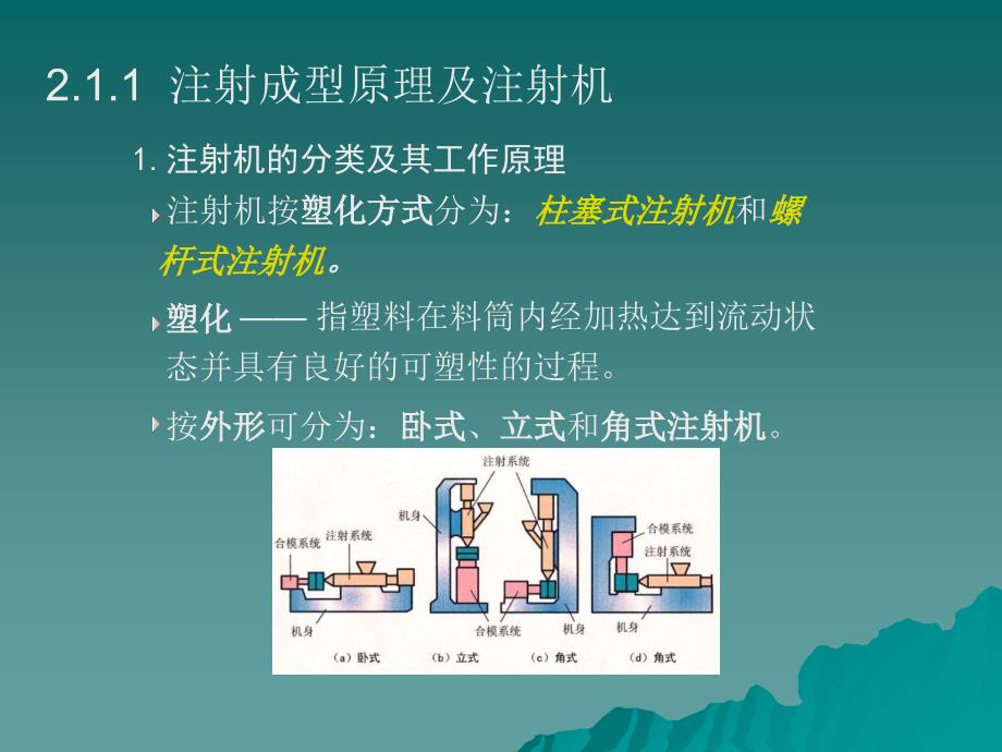 成型加工ppt塑料注射成型原理及工艺_第3页