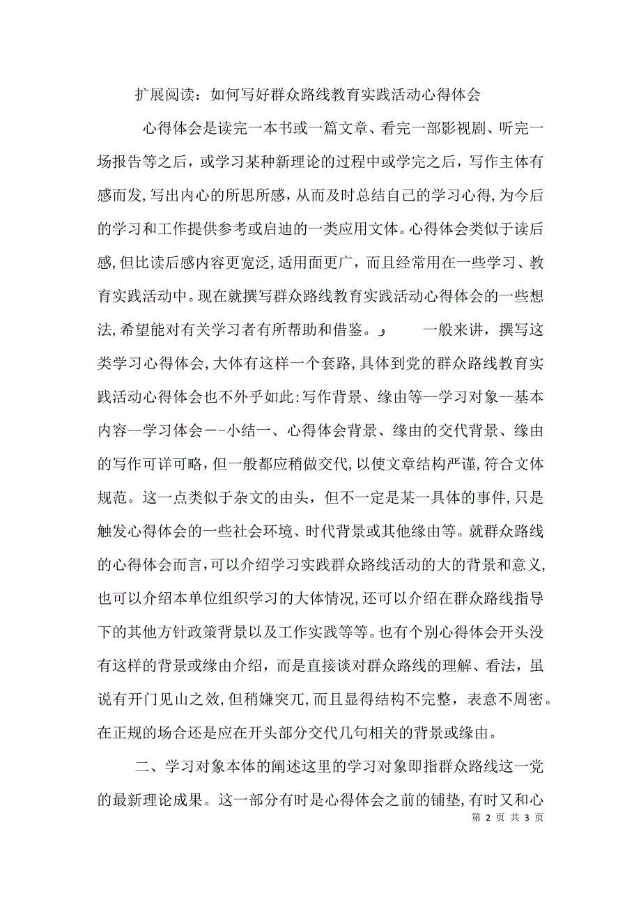 发言应力戒三愆_第2页