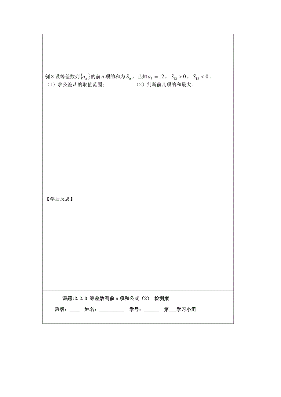 苏教版数学必修五导学案：2.2.3等差数列的前n项和2_第2页