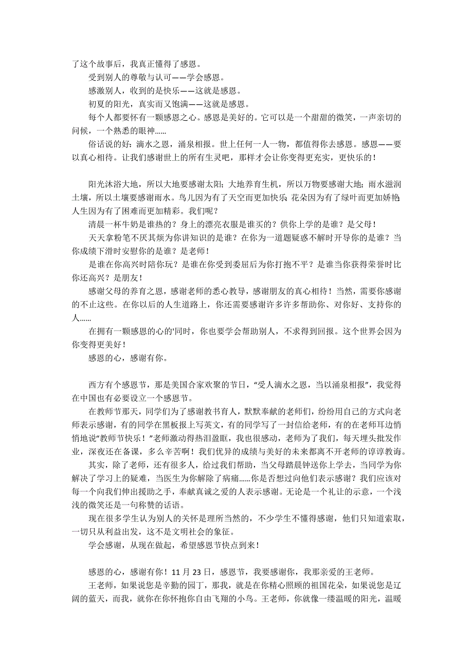 感恩节六年级作文_第2页