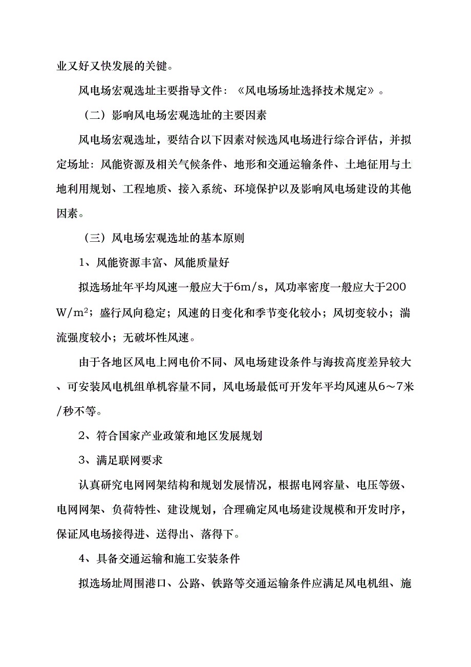 一、风电前期开发工作流程(DOC41)_第2页