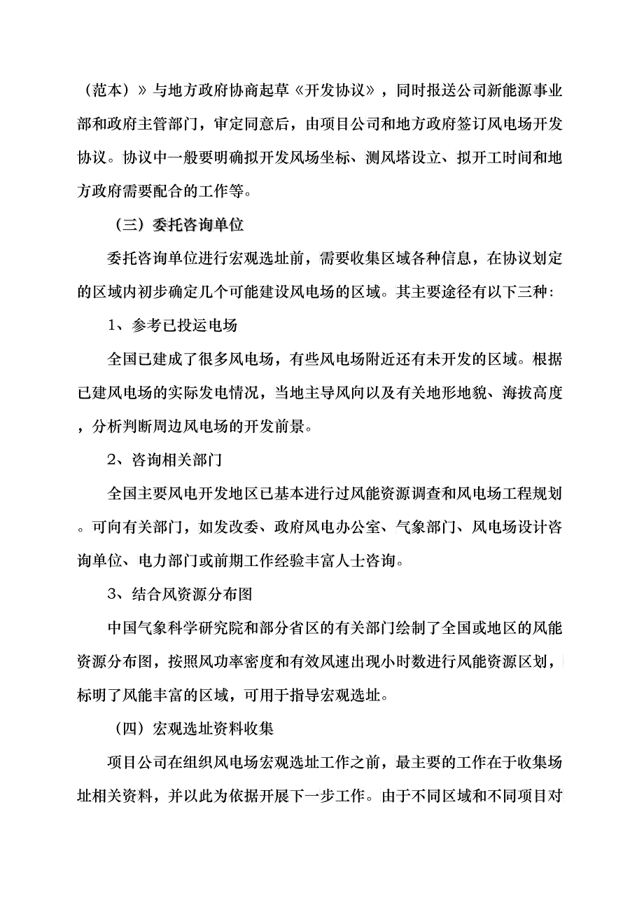 一、风电前期开发工作流程(DOC41)_第4页