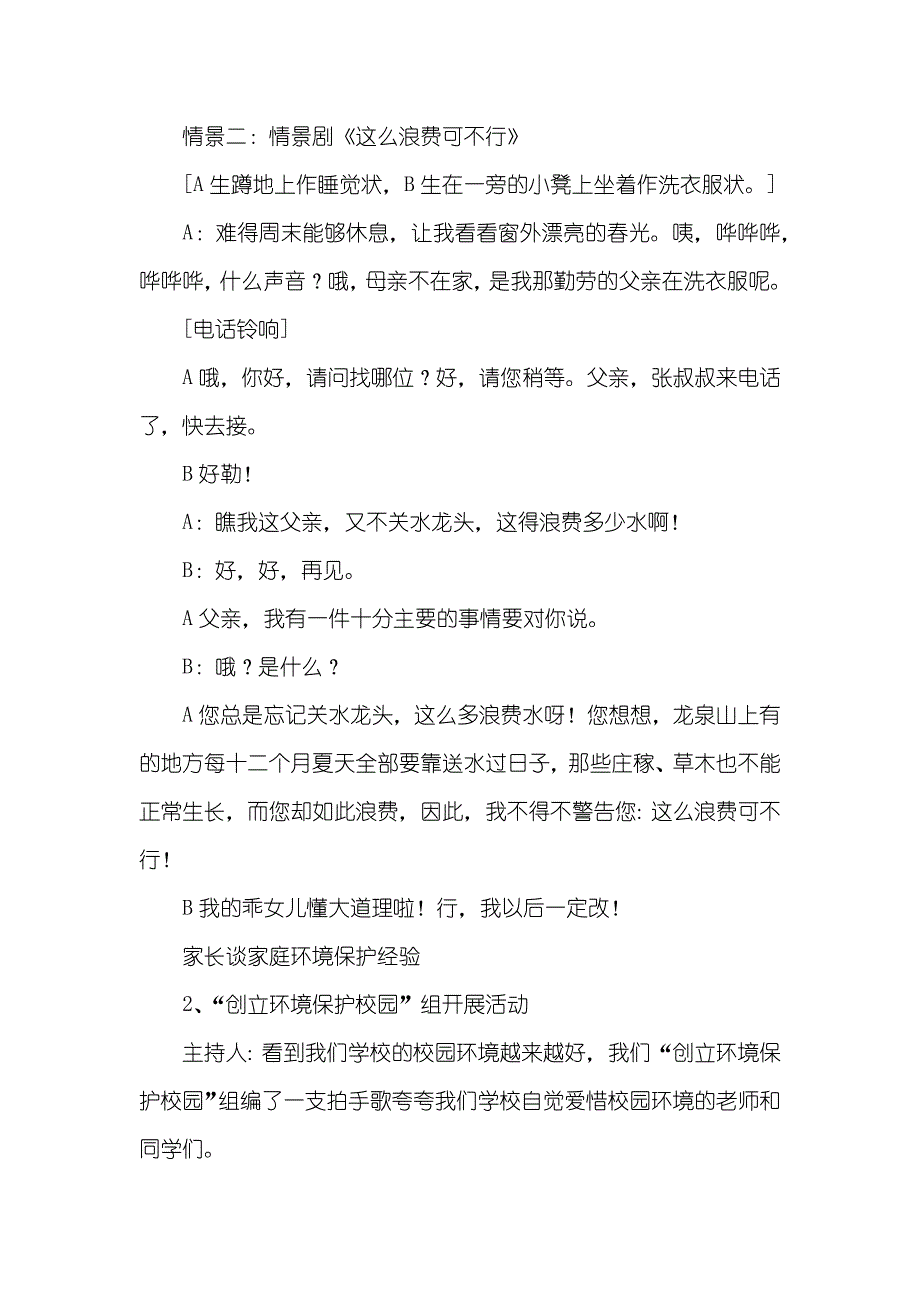 爱惜环境专题班会活动策划_第3页