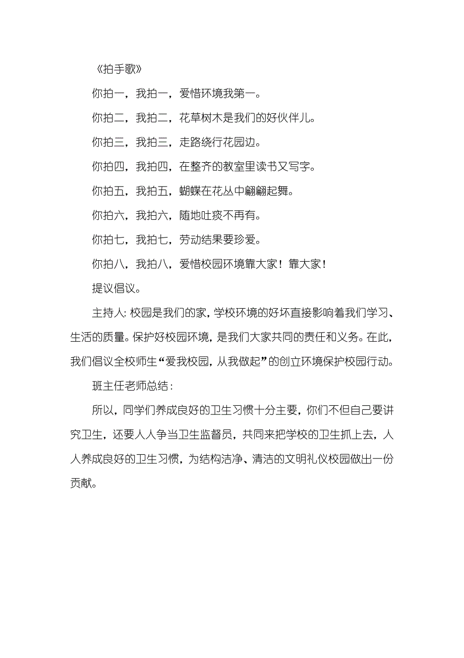 爱惜环境专题班会活动策划_第4页