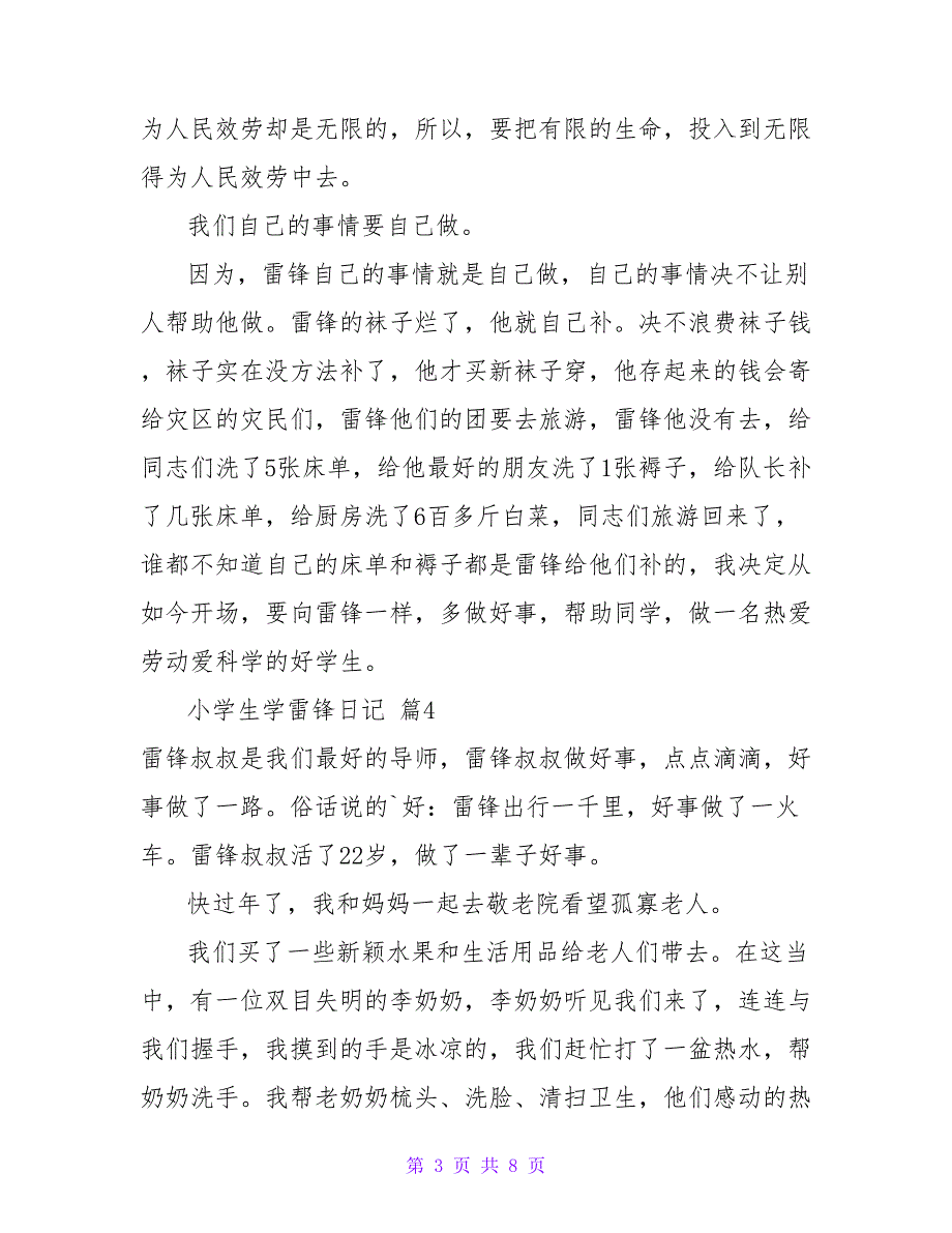 小学生学雷锋日记八篇.doc_第3页