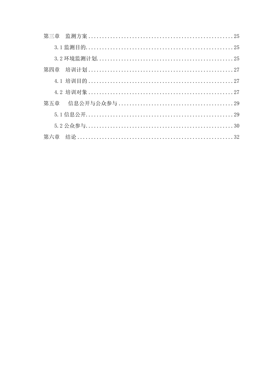 世行贷款汉江城市环境改善项目中期调整---World-Bank-Documents(常用版)_第4页