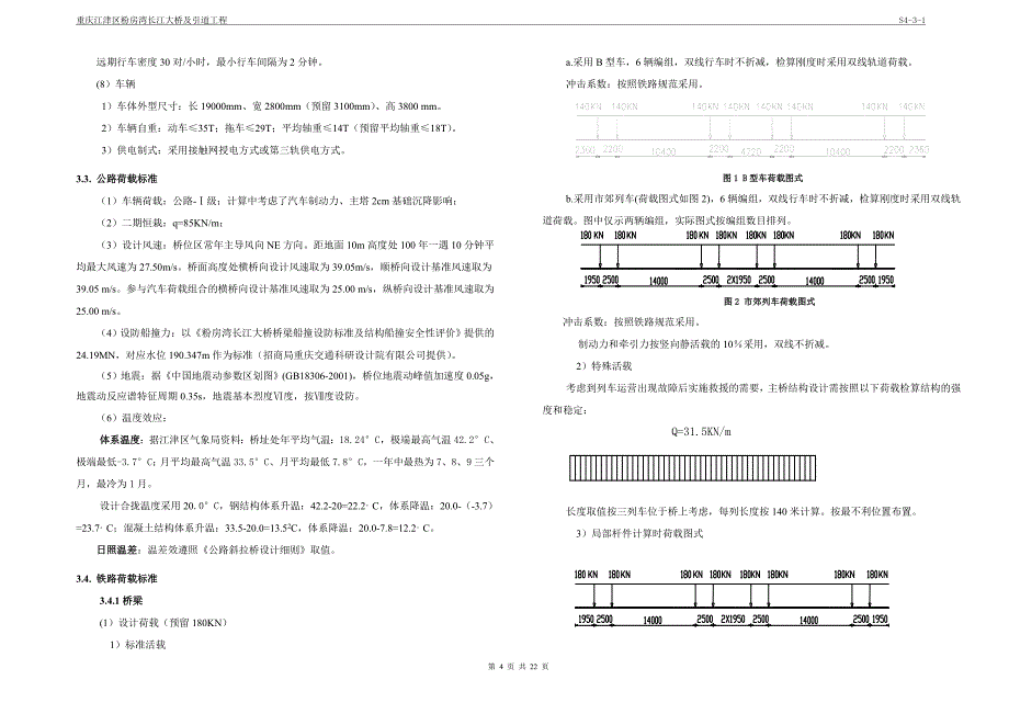 重庆粉房湾长江大桥主桥设计总说明.doc_第4页