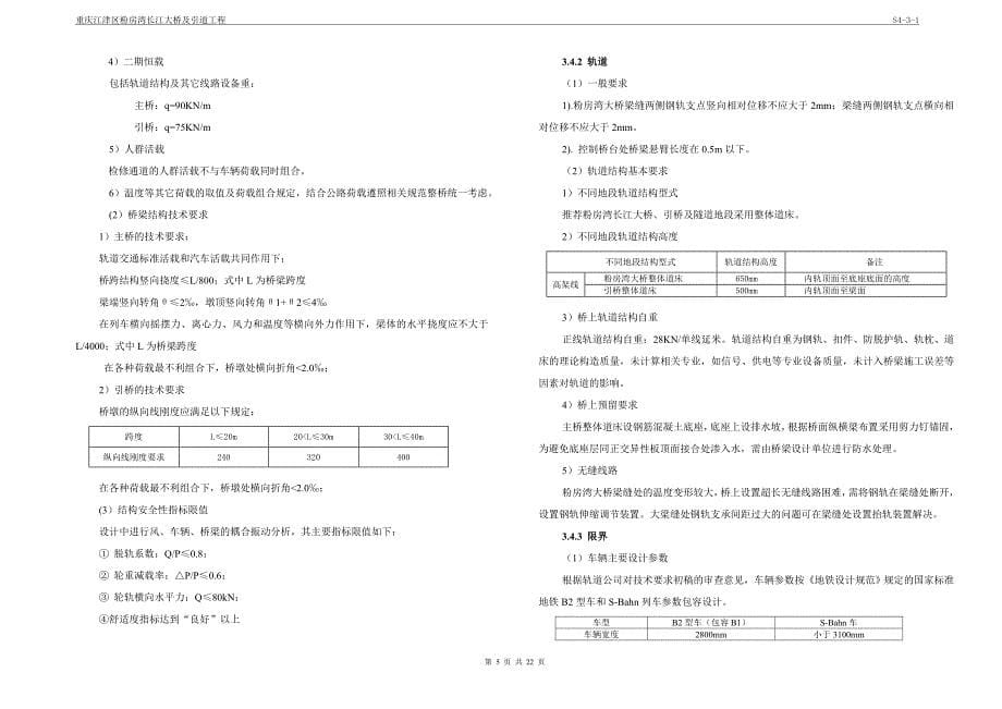 重庆粉房湾长江大桥主桥设计总说明.doc_第5页