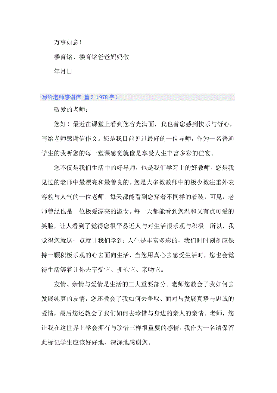 2022年实用的写给老师感谢信范文汇编六篇_第3页