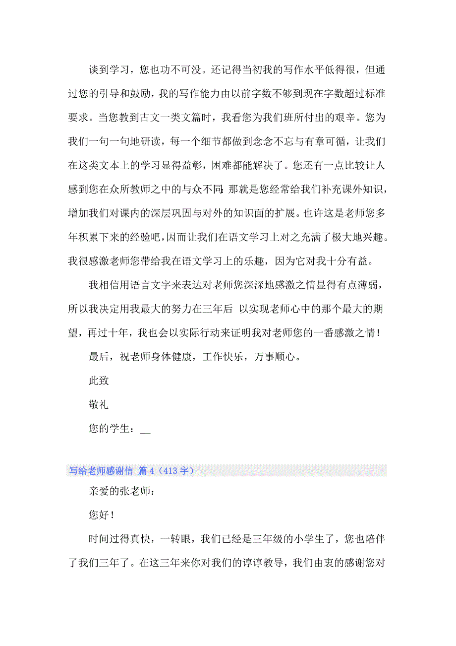 2022年实用的写给老师感谢信范文汇编六篇_第4页