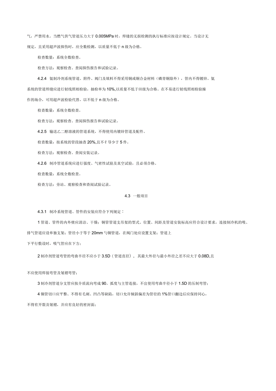 制冷管道安装质量管理_第4页