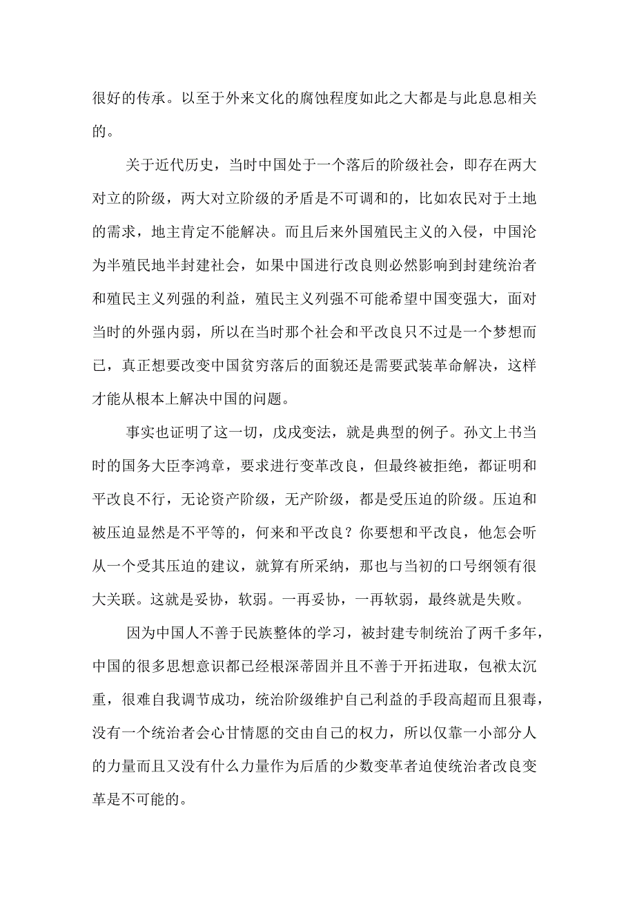 中国近代史400字观后感_第4页