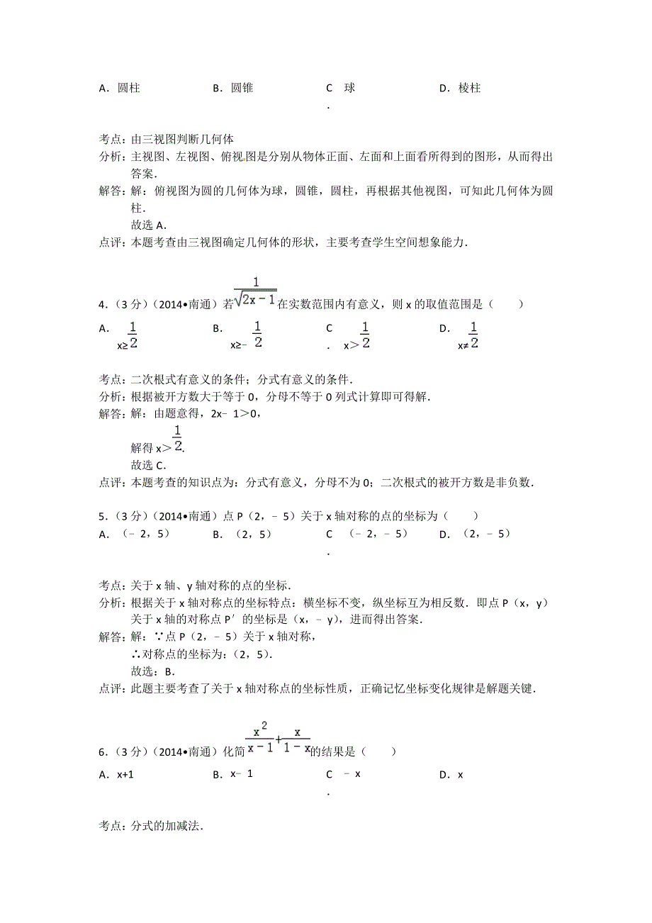 南通2014数学中考 (2)_第2页