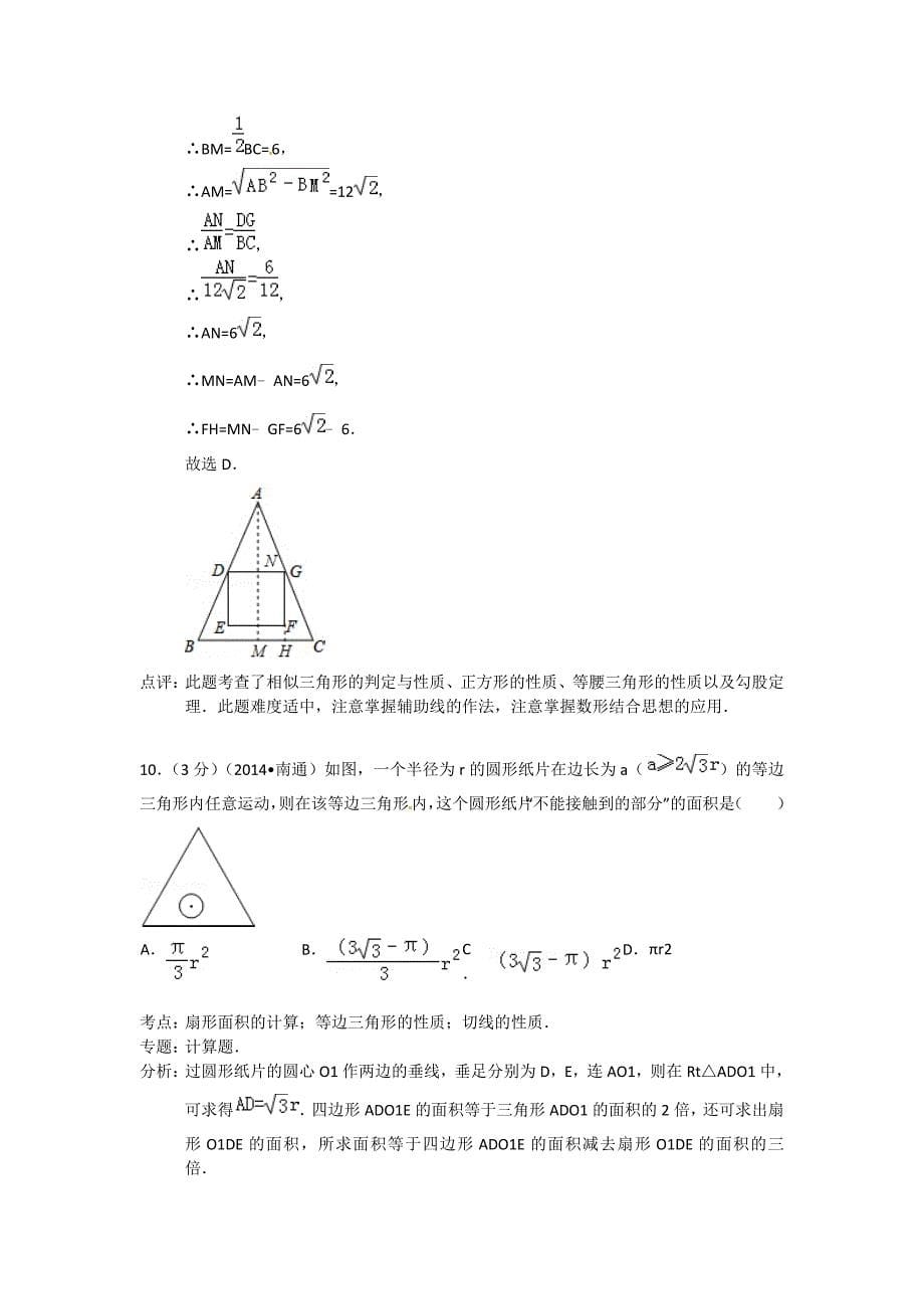 南通2014数学中考 (2)_第5页
