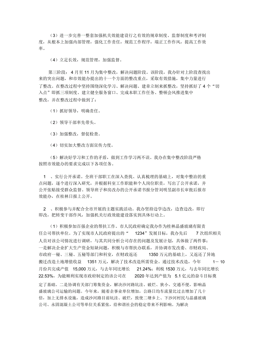 房改办作风建设汇报材料_第2页