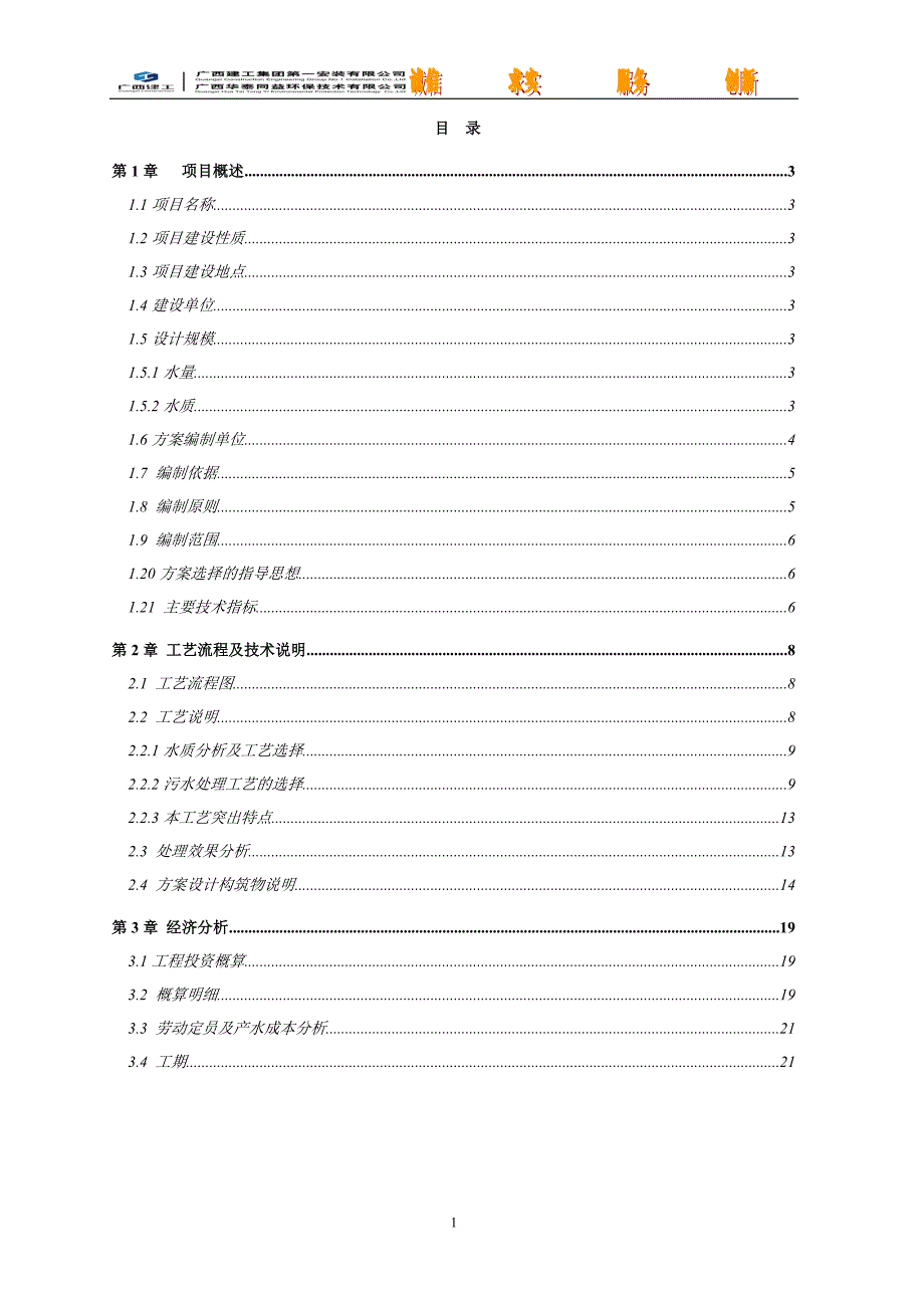 现代化蛋鸡养殖场及有机种植观光园污水治理设计方案3_第2页