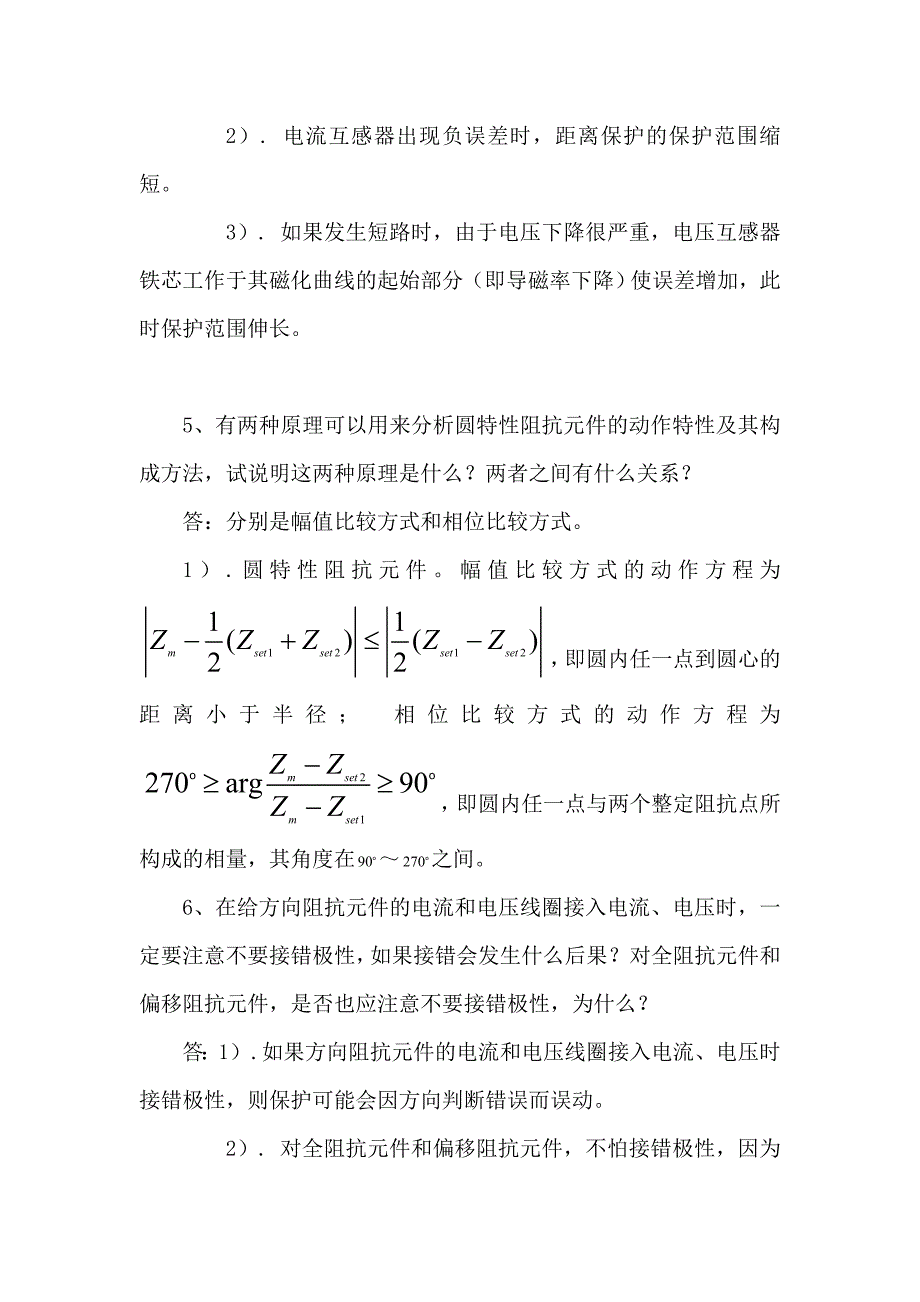 继电保护课后答案.doc_第3页