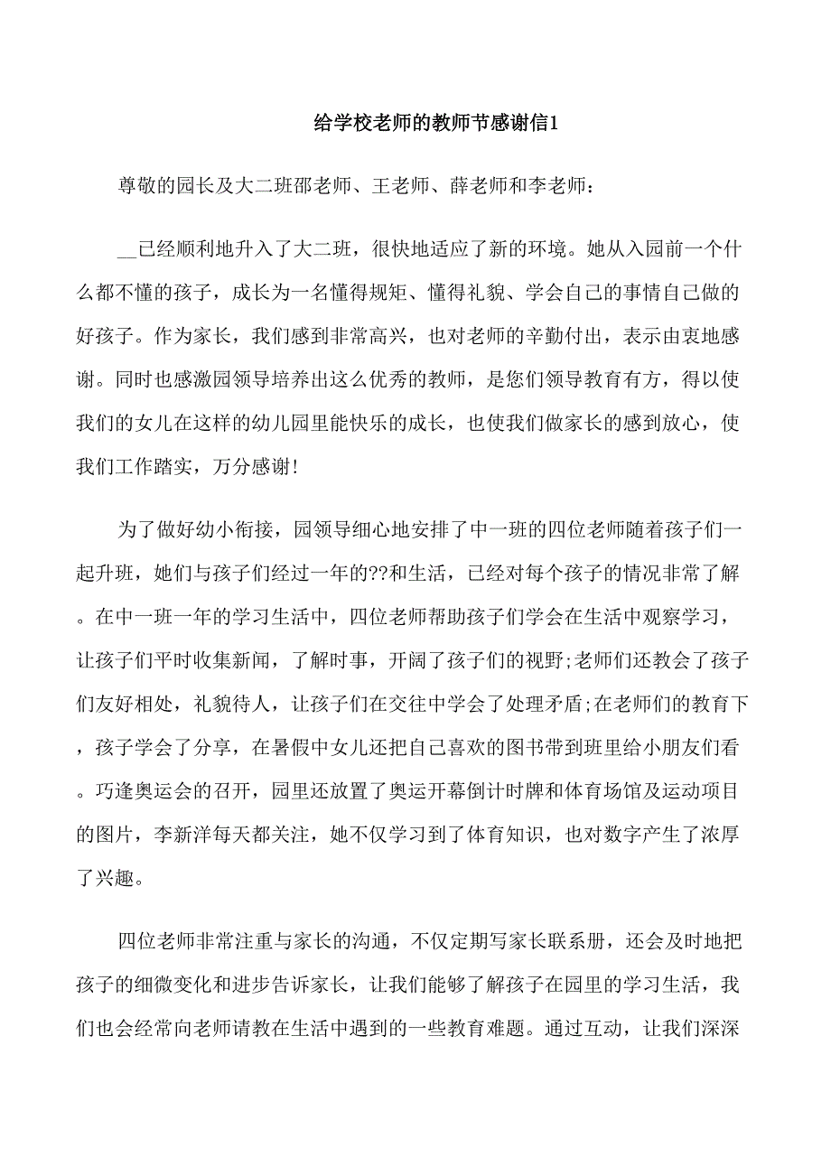 给学校老师的教师节感谢信_第1页