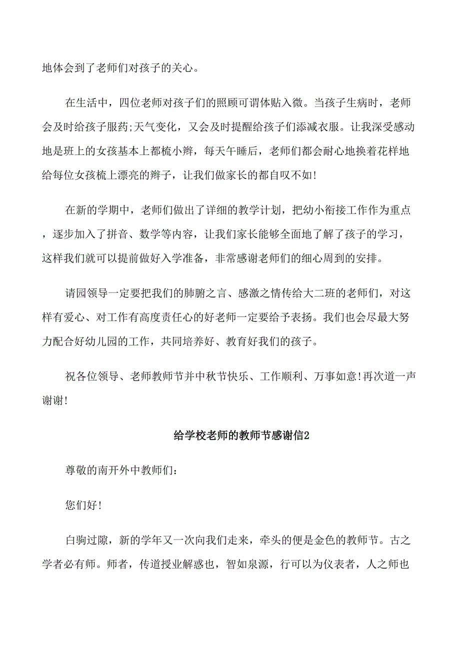 给学校老师的教师节感谢信_第2页