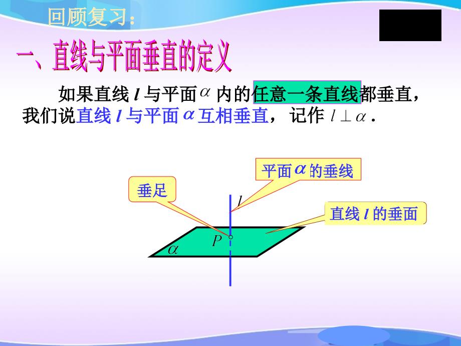 直线与平面垂直的判定_第2页