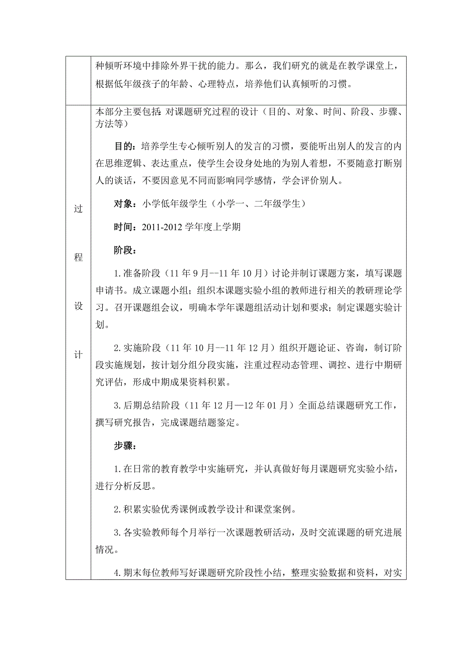 二年级组（语文）校本科研课题--如何培养孩子倾听习惯.doc_第3页