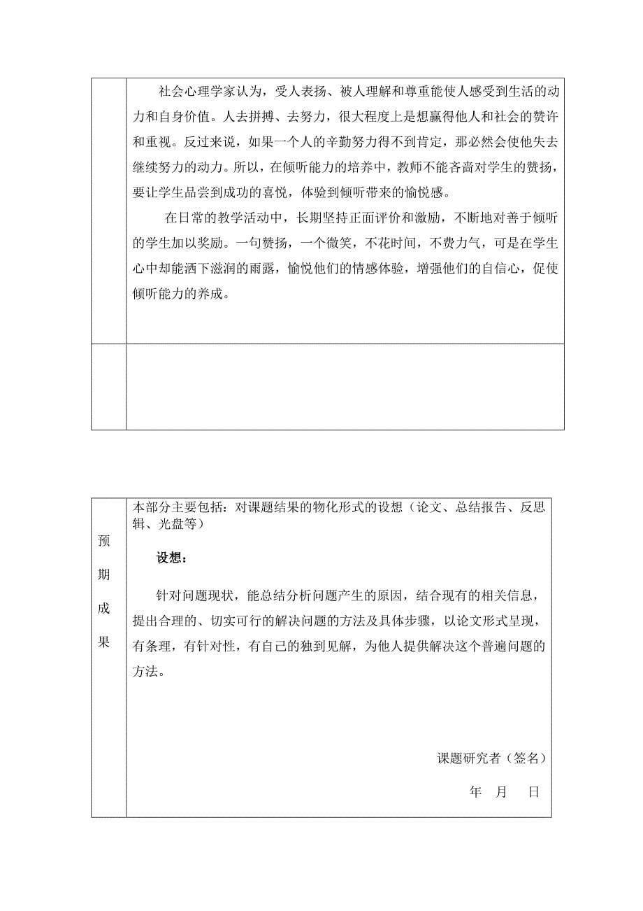 二年级组（语文）校本科研课题--如何培养孩子倾听习惯.doc_第5页