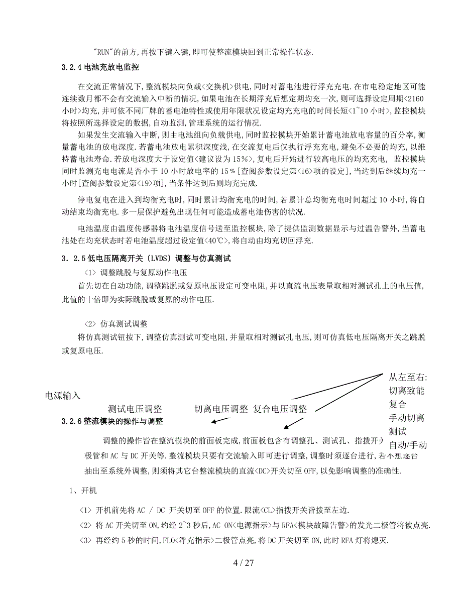 中达开关电源维护操作手册_第4页