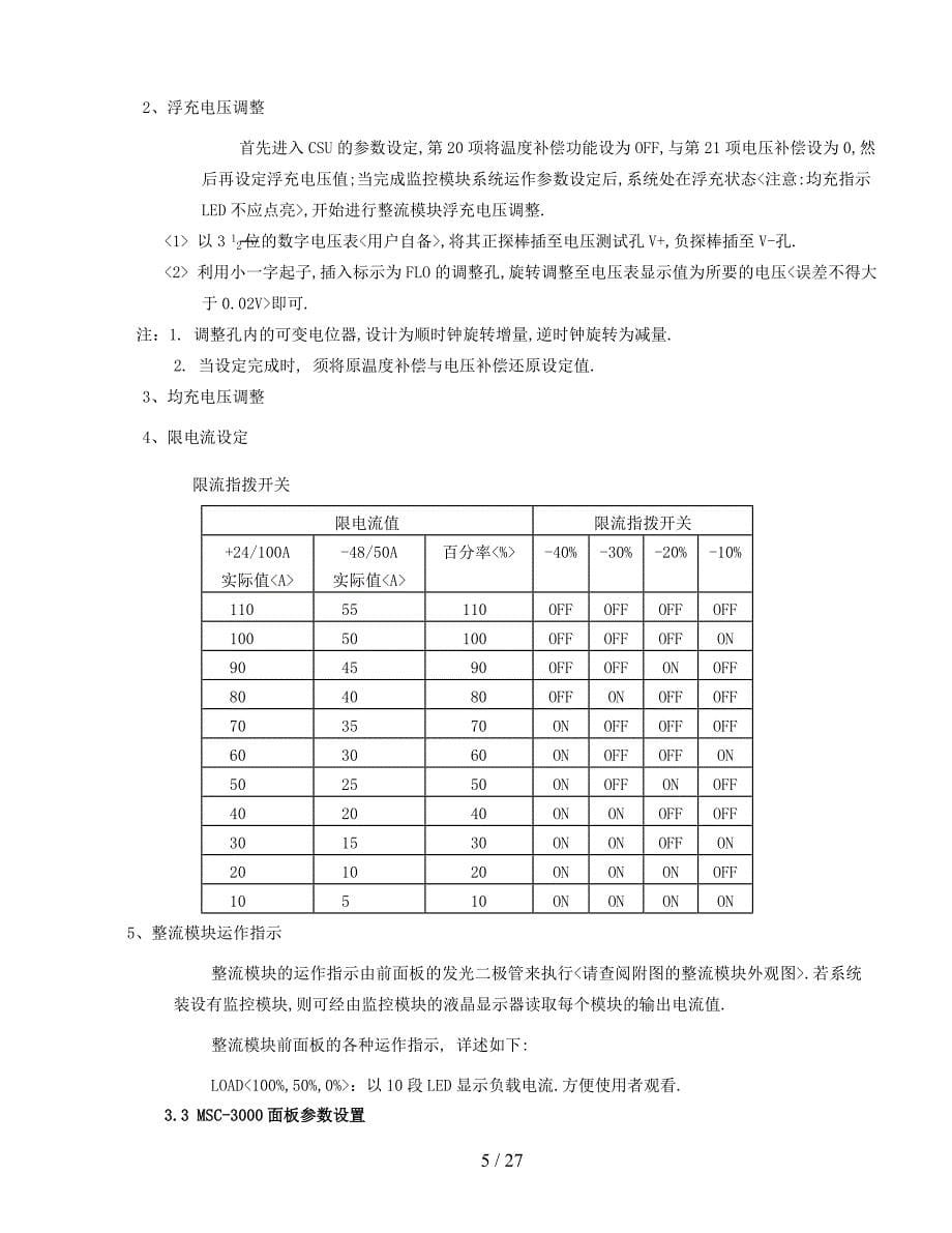 中达开关电源维护操作手册_第5页