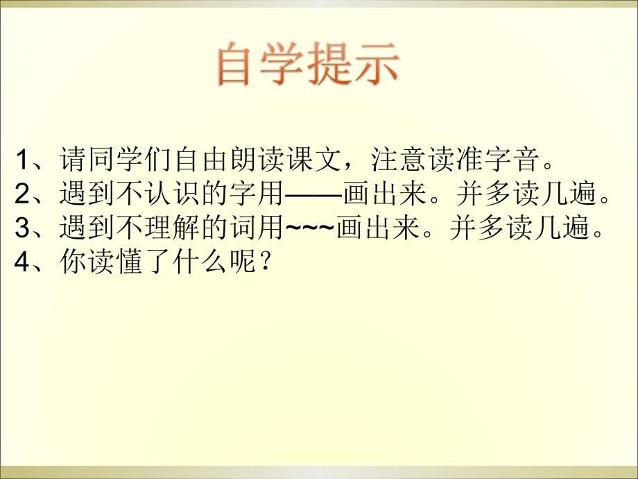 (西师大版)三年级语文上册课件_小萝卜头_第4页