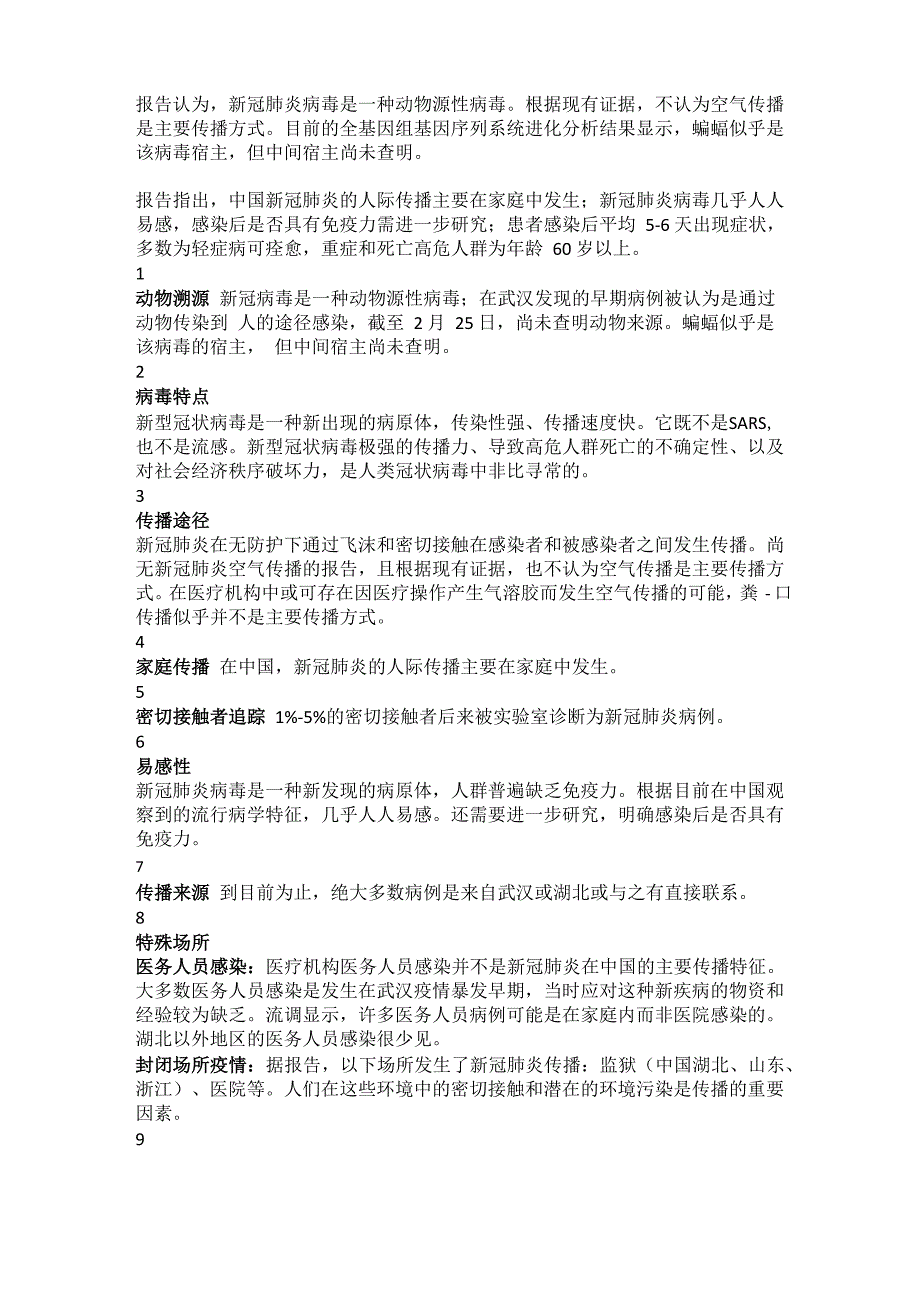 新冠肺炎的15个最新“知识点”_第1页