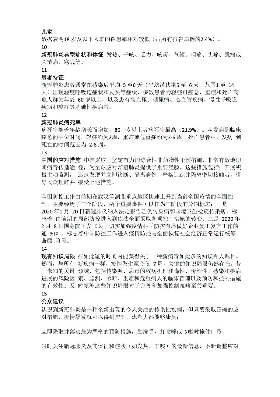 新冠肺炎的15个最新“知识点”_第2页