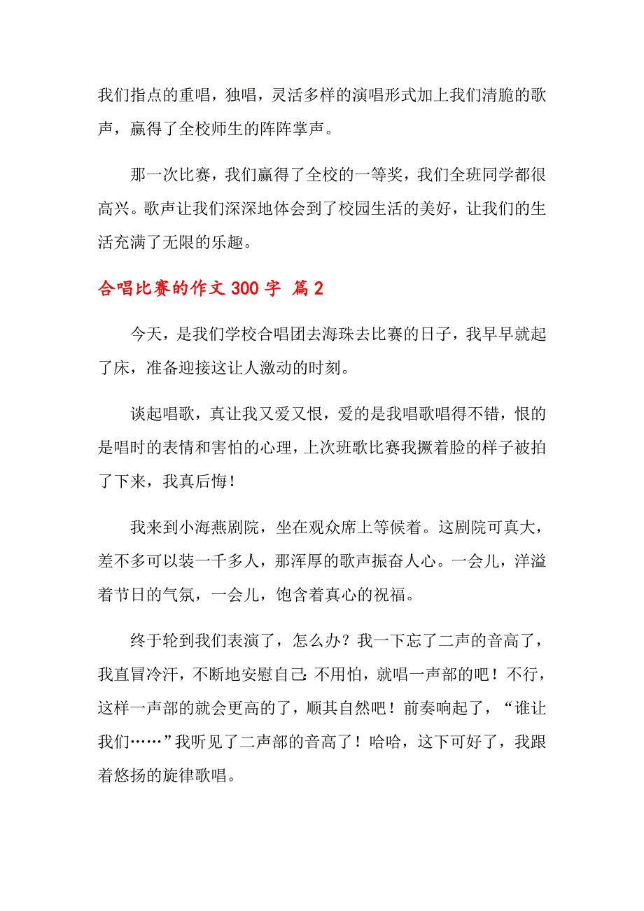 2022年合唱比赛的作文300字九篇_第2页