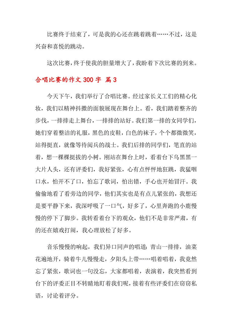 2022年合唱比赛的作文300字九篇_第3页