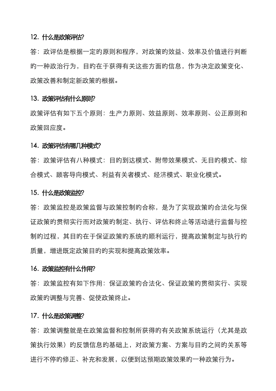 公共政策分析试题_第3页