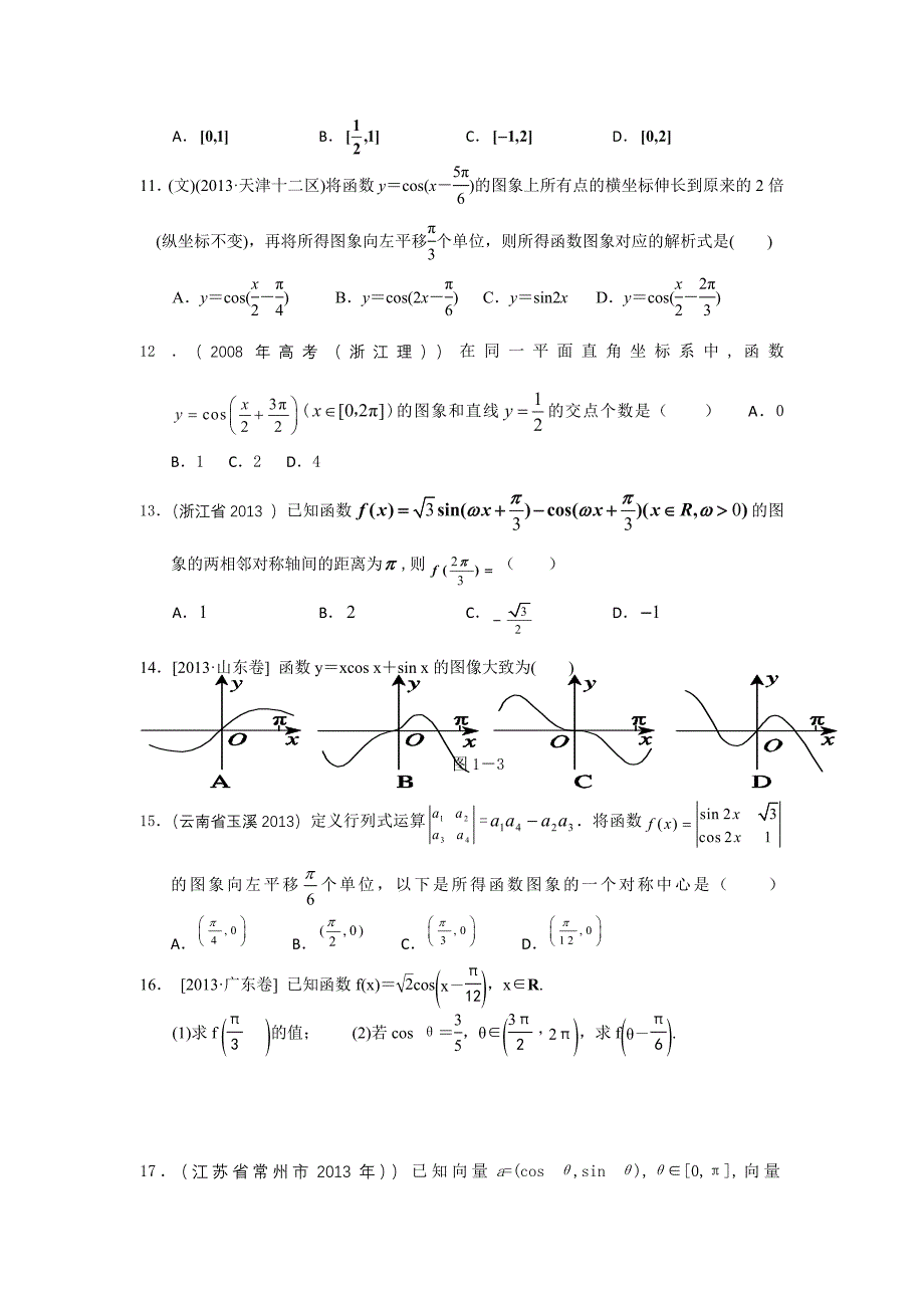 2016高三数学复习：三角函数3_第2页