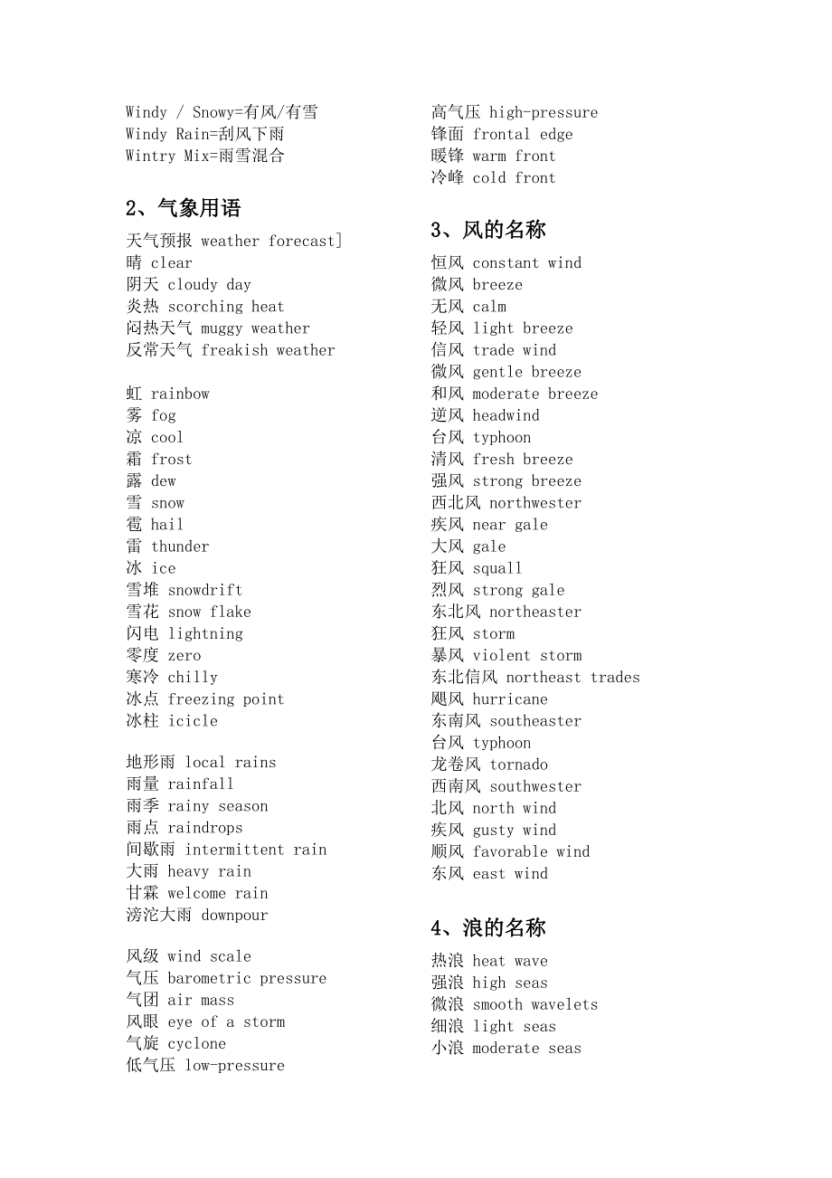 天气英语词汇大全.doc_第2页