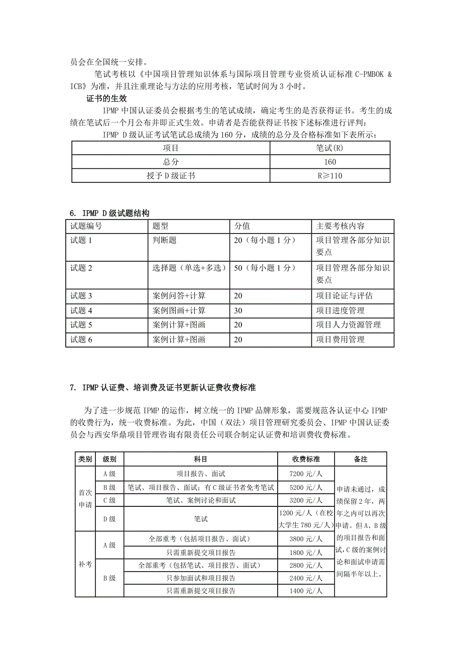 IPMPD级认证指南_第3页