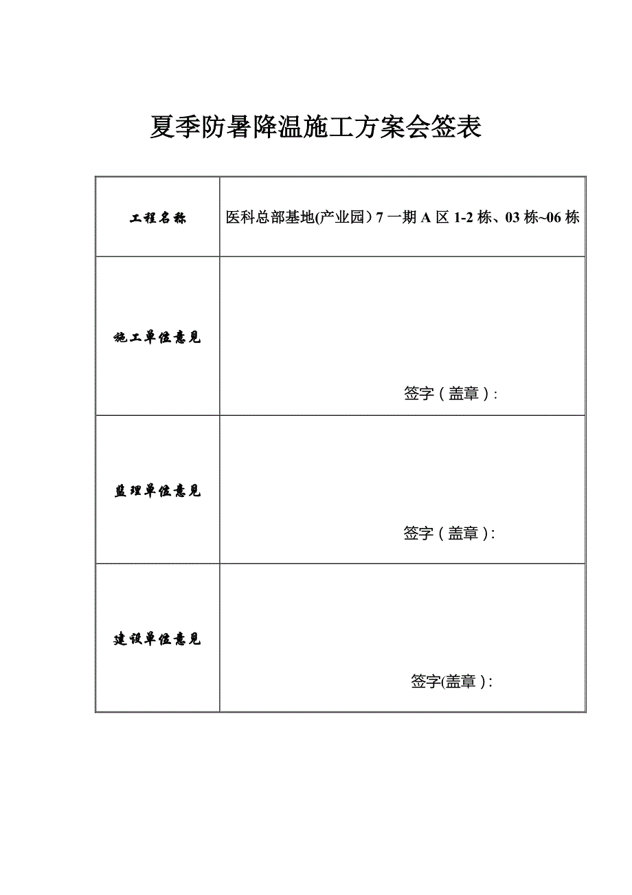 夏季施工防暑降温应急预案-2.doc_第2页