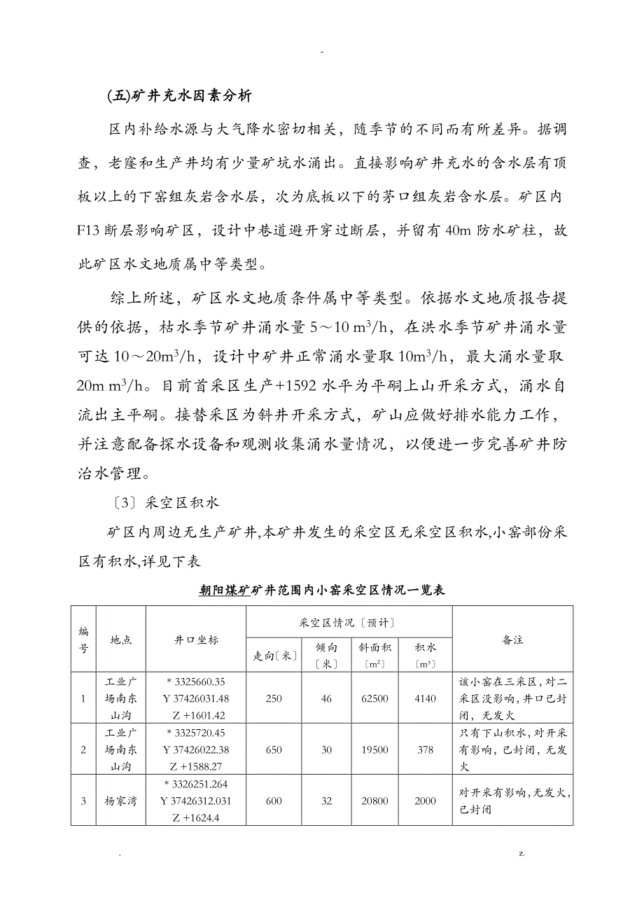 矿井综合防治水措施_第4页