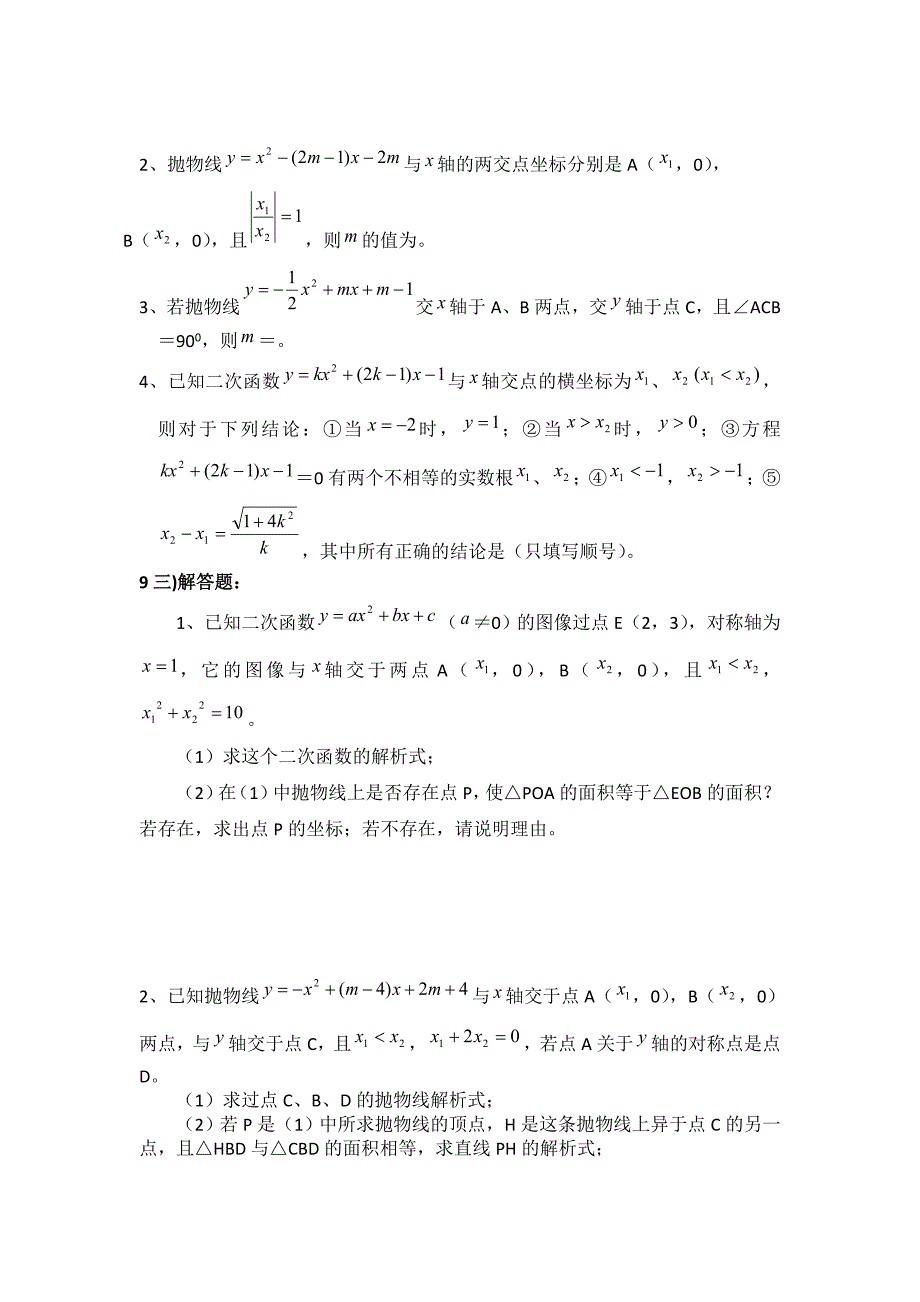 14、中考专题复习：二次函数与一元二次方程.docx_第3页