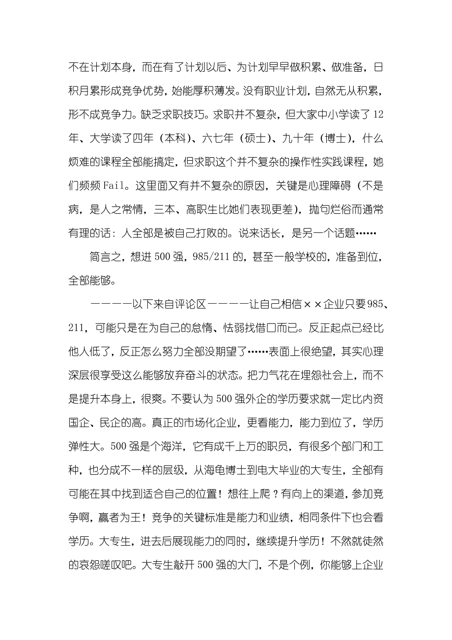 美的是世界500强吗世界500 强的企业重视学历吗？_第2页