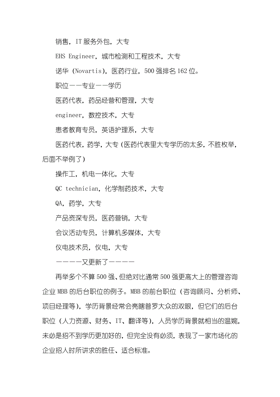 美的是世界500强吗世界500 强的企业重视学历吗？_第4页