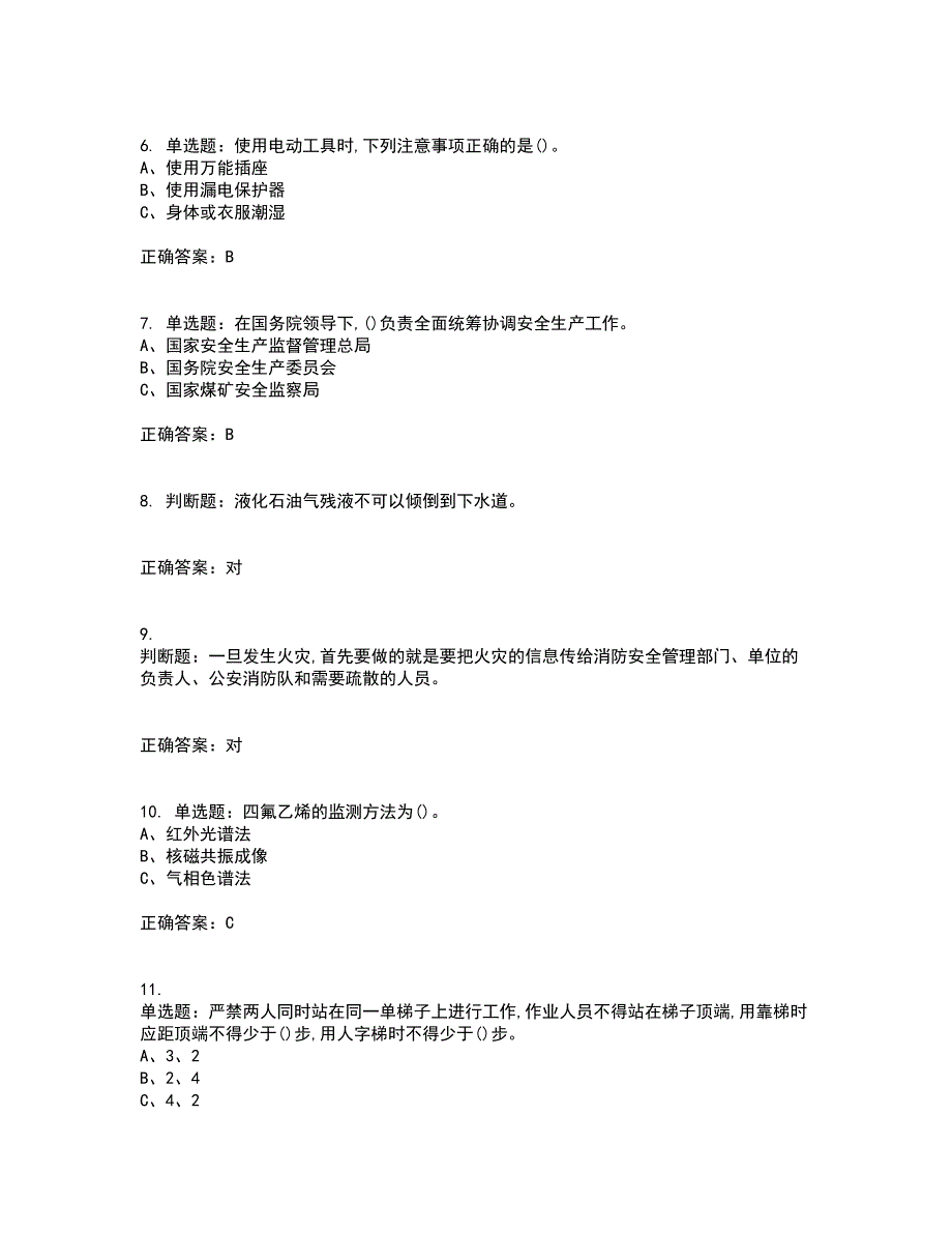 氯化工艺作业安全生产考核内容及模拟试题附答案参考23_第2页