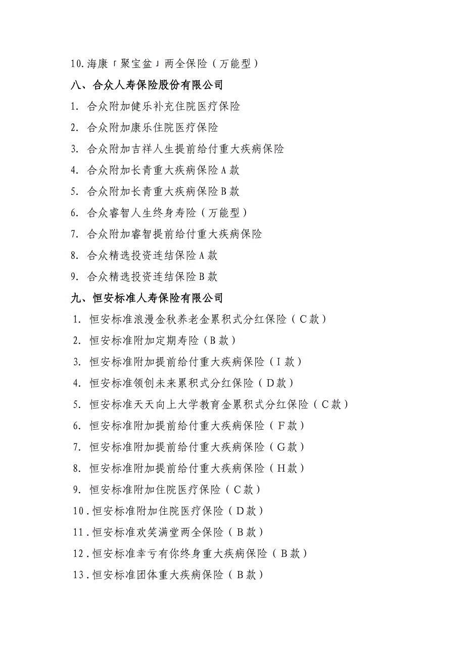 个人理财免征营业税的人身保险产品清单_第3页