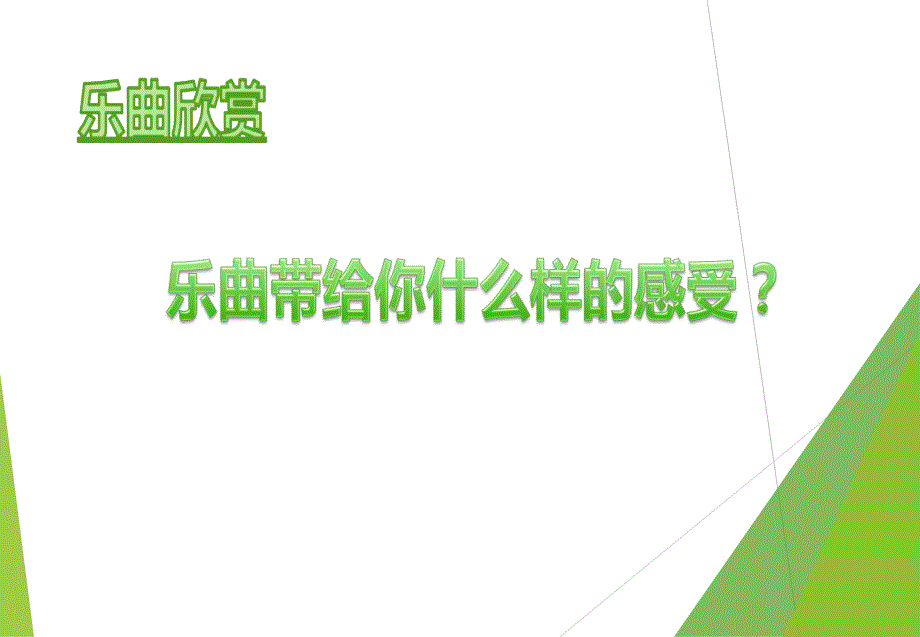 最新三年级下册音乐课件-铁匠波尔卡（1）-湘教版_第3页