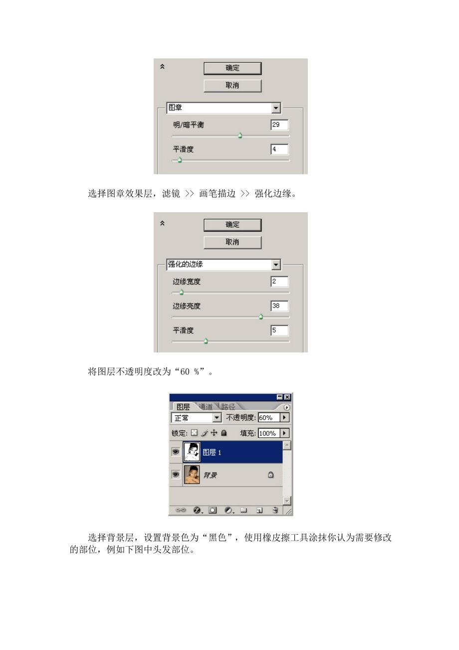 Photoshop高速制作矢量图.doc_第2页