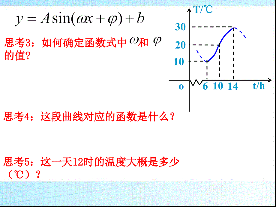 三角函数模型的简单应用课件_第4页