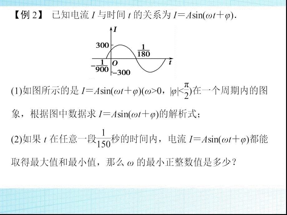 三角函数模型的简单应用课件_第5页