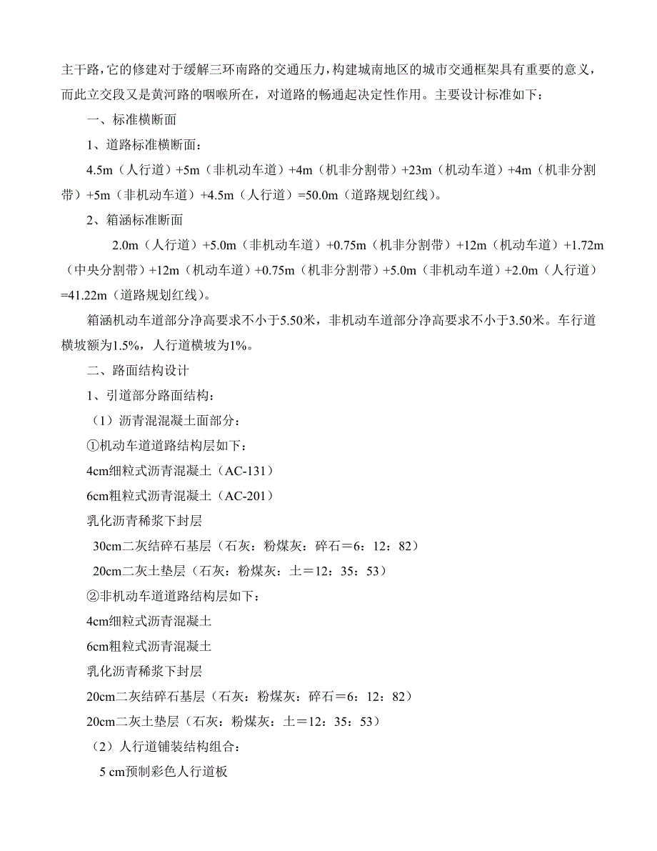 XX市黄河路立交桥引道工程.doc_第3页